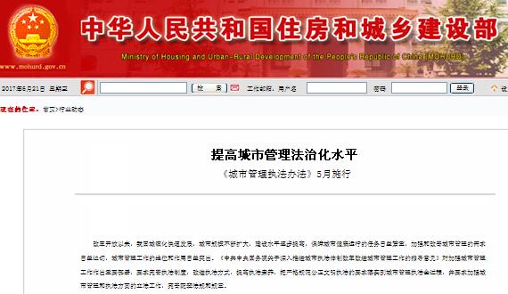 提高城市治理法治化水平，《城市治理法律法子》5月执行