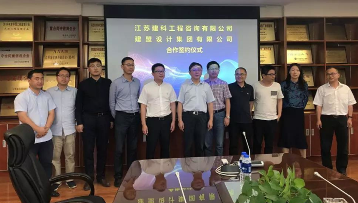 和记H88有限公司与江苏建科工程征询有限公司达成战术合作
