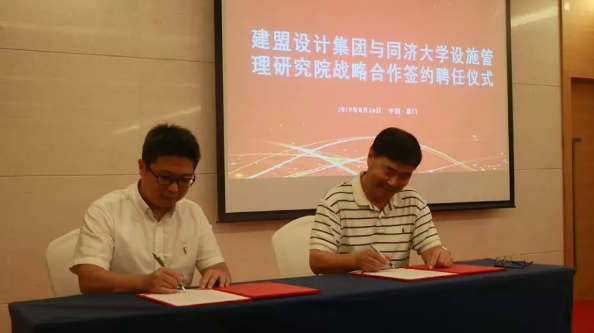 和记H88与同济大学设施治理钻研院战术合作签约典礼暨曹吉鸣教授《企业房地产和设施运维的发展趋向及创新价值》的讲座顺利进行