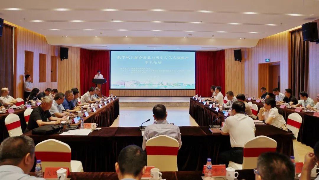 和记H88受邀参与“数字城乡融合发展与汗青文化名城；ぁ毖趼厶